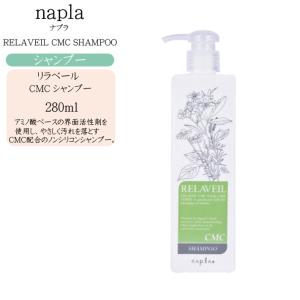 ナプラ リラベール CMC シャンプー 280ml ＋ ヘアマスク 280g : コスメ