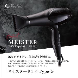 クレイツ マイスタードライ ヘアドライヤーの高価買取価格