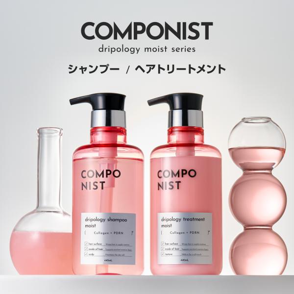 コンポニスト ドリポロジーシャンプー＆ヘアトリートメント モイスト