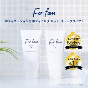 For fam（フォーファム） ボディローション／ボディミルク（チューブ