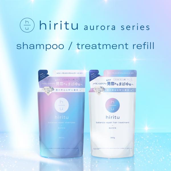 ヒリツ バランスリペアシャンプー／ヘアトリートメント オーロラ 詰め替え