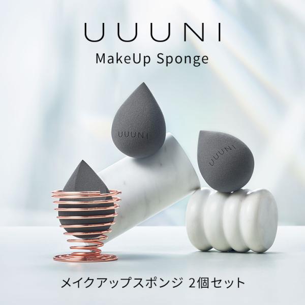 UUUNI(ウーニ) メイクアップスポンジ MakeUp Sponge 立体スポンジ 2個セット な...