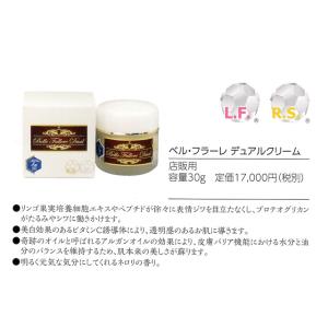 ベル・フラーレ デュアルクリーム30g×5個 ...の詳細画像2