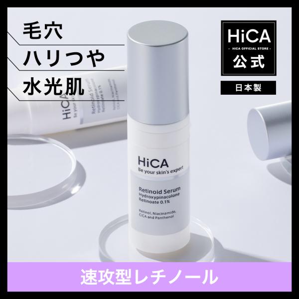 【公式】ヒカ HiCA レチセラム HPR0.1% 即効型レチノールHPR 0.1% 30ml 美容...