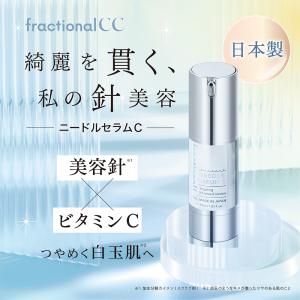 【公式】フラクショナルCC ニードルセラムC 日本製 15万本の美容針 ビタミンC グルタチオン 毛穴 くすみ 30mL fractionalCC