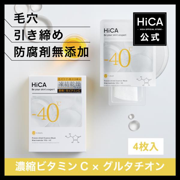 【公式】HiCA フリーズドライエッセンスマスク ナイアシンアミド15%＋VC 個包装 4枚入 生ビ...