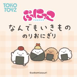 TOKOTOYZ なんでもいきもの ぷにっこ（うめおにぎり） スクイーズ キャラクター グッズ スライム ホビー 低反発 おもちゃ 食べ物 子ども ストレス解消