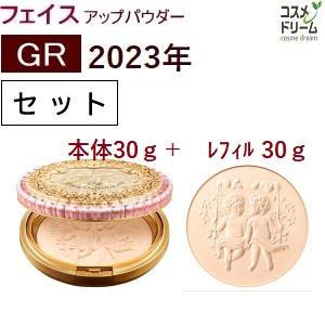 【入荷済/即納】カネボウ　ミラノコレクションGR　フェースアップパウダー2023【セット】30g×2(レフィル付）数量限定　4973167064078  : 10004042 : コスメドリーム - 通販 - Yahoo!ショッピング