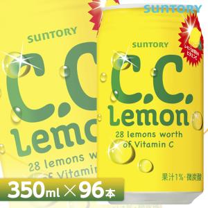 サントリー C.C.レモン【350ml缶×96本 （24本入り×4ケース）】 全国送料無料/シーシーレモン 炭酸飲料 SUNTORY｜cosme-japan