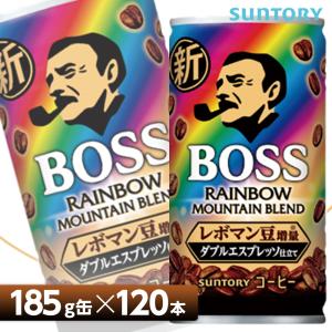 サントリー ボス　レインボーマウンテンブレンド【185g缶×120本 （30本入り×4ケース）】 全国送料無料/BOSS コーヒー飲料 SUNTORY｜cosme-japan