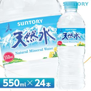 サントリー 天然水550mlPET×24本 1ケース  全国送料無料/サントリー天然水 ミネラルウォーター SUNTORY｜cosme-japan