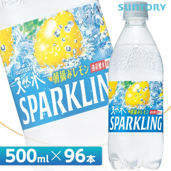サントリー 天然水スパークリングレモン 500mlPET×96本（24本入り×4ケース） /サントリ...