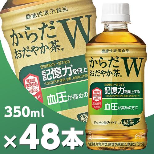 からだおだやか茶W 350mlPET 2ケース 48本  北海道内送料無料・メーカー直送・代引不可/...