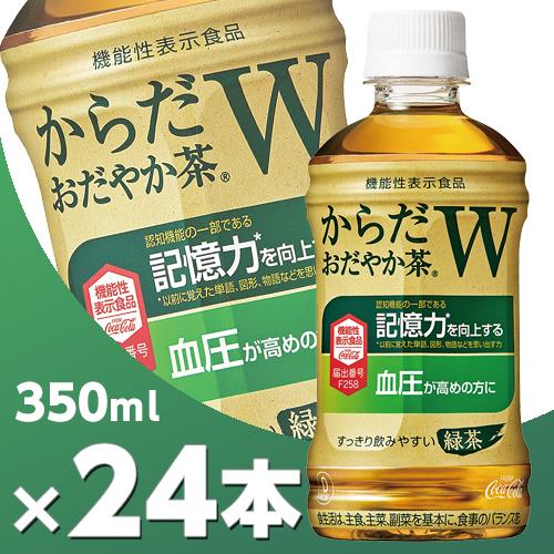 からだおだやか茶W 350mlPET 24本  北海道内送料無料・メーカー直送・代引不可/コカコーラ