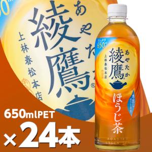 綾鷹 ほうじ茶 650mlPET 24本  北海道内送料無料・メーカー直送・代引不可/コカコーラ｜cosme-japan