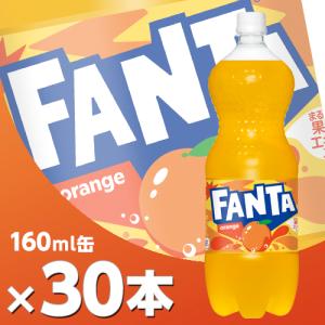 ファンタ オレンジ 160ml缶 30本  北海道内送料無料・メーカー直送・代引不可/コカコーラ｜cosme-japan