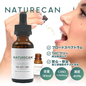 ネイチャーカン 正規販売店 NATURECAN 40%  CBDオイル 高濃度 容量 30ml - CBD 12000mg 濃度40% 送料無料/大容量 ブロードスペクトラム THCフリー リラックス｜cosme-japan