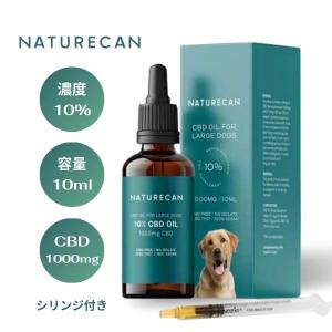 NATURECAN ネイチャーカン 大型犬用　10% CBDオイル10ml - 1000mg CBD 送料無料/ブロードスペクトラムCBD  ペット用 THCフリー｜cosme-japan