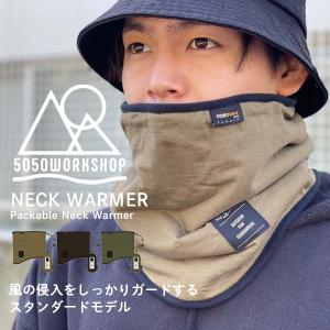 即納 5050ワークショップ 5050 WORKSHOP ネックウォーマー パッカブルネックウォーマー NECK WARMER -Packable Neck Warmer  メール便送料無料/マフラー 防寒｜cosme-japan