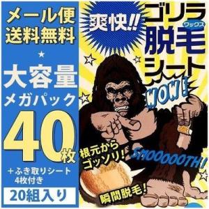 メール便送料無料 メンズの剛毛に！ゴリラシート　メガパック40枚20組入ブラジリアンワックスREPI...