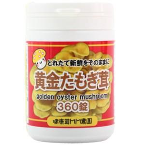 黄金たもぎ茸/健康食品 美容 健康 キノコサプリ ヘルシーサポート｜cosme-japan
