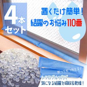 即納 置くだけ簡単 結露のお悩み110番 4本セット(2個入×2）/日本製 シリカゲル 給水 乾燥｜cosme-japan