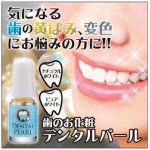 歯のお化粧・デンタルパール/歯のマネキュア　オーラルケア 口腔ケア デンタルケア　