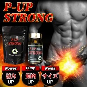 P-UP STRONG　90粒入り 2個セット 送料無料/サプリメント｜cosme-japan