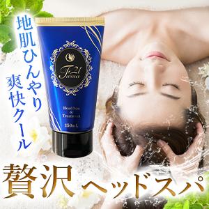 Fussa21 ヘッドスパ＆トリートメント /美容 健康 ヘアケア ヘッドケア 頭皮　髪 マッサージ