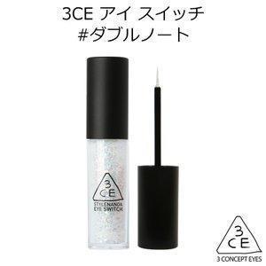 3CE スタイルナンダ スリーシーイー アイスイッチ #DOUBLE NOTE ダブルノート　4.5g 韓国コスメ｜cosme-lady