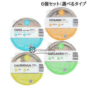 【並行輸入品】リンゼイ モデリング マスク 6個セット 28g×6 選べるタイプ 【同梱不可】 【国内発送】【韓国コスメ】【まとめ買い】 (200061)