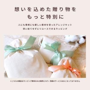 エシカル ラッピング オーガニックコットン 巾...の詳細画像2