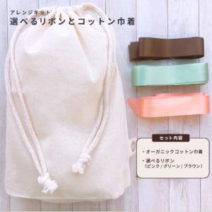 エシカル ラッピング オーガニックコットン 巾...の詳細画像3