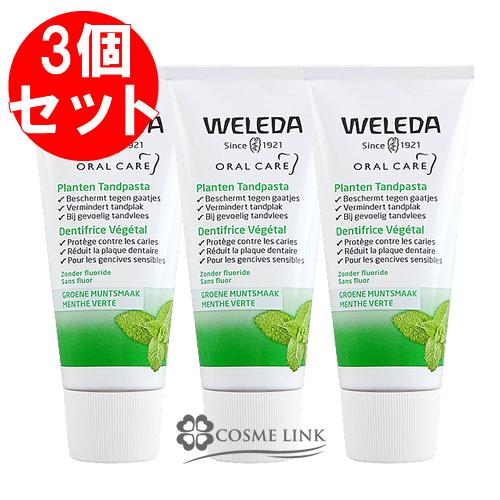 【並行輸入品】ヴェレダ 歯みがきハーブ 75ml 3個セット 【送料無料】 【まとめ買い】 (000...