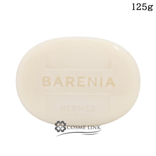 【並行輸入品】エルメス バレニア パフュームド ソープ 125g 使用期限間近(1080) 2026...