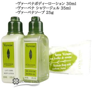 ロクシタン ヴァーベナ バスセット 2x30ml+25g (901344)｜cosme-link