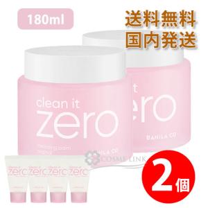 バニラコ クリーン イット ゼロ クレンジング バーム 180ml×2 大容量 2箱セット クレンザー4個付き 韓国コスメ 【送料無料】 【国内発送】 (700033)