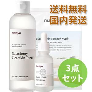 魔女工場  ガラクセット 2.0エッセンス+トナー+マスク3枚 3種セット 韓国コスメ