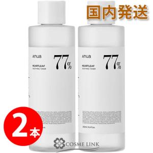 アヌア ドクダミ 77 スージングトナー 250ml 2本セット 【韓国コスメ】【国内発送】【まとめ買い】(100026)