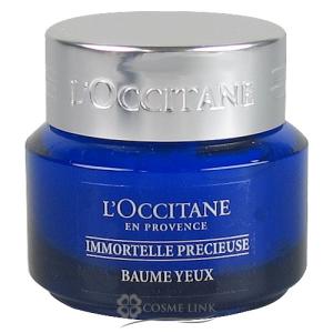 ロクシタン イモーテル プレシューズアイバーム 15ml