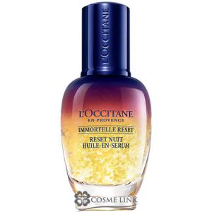 ロクシタン イモーテル オーバーナイトリセットセラム 30ml (656969)