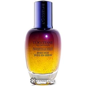 ロクシタン イモーテル オーバーナイトリセットセラム 50ml