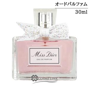 クリスチャンディオール ミス ディオール オードゥ パルファン 30ml (571432) 【SG】｜cosme-link