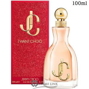 ジミーチュウ ジミー チュウ アイ・ウォント・チュウ オードパルファム 100ml EDP 香水 (119252) 【SG】｜cosme-link