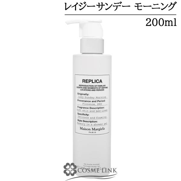 【並行輸入品】メゾン マルジェラ レプリカ シャワージェル レイジーサンデー モーニング 200ml...