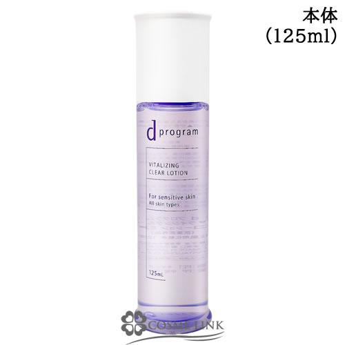 資生堂 d プログラム バイタライジング＆クリア ローション EX 125ml 【化粧水】(2314...