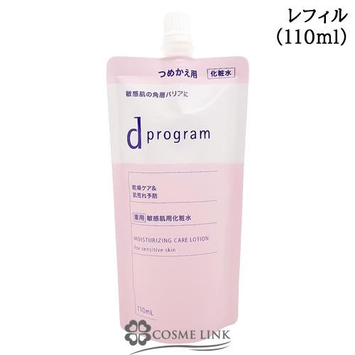 資生堂 d プログラム モイストケア ローションEX レフィル 110ml【化粧水 肌荒れケア】(2...