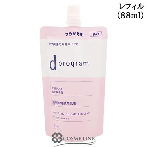 資生堂dプログラム モイストケア エマルジョンEX レフィル 88ml【乳液 乾燥 肌荒れケア】(2...
