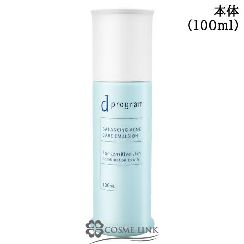 資生堂 d プログラム バランス＆アクネケア エマルジョン EX 100ml【乳液 敏感肌用】(23...