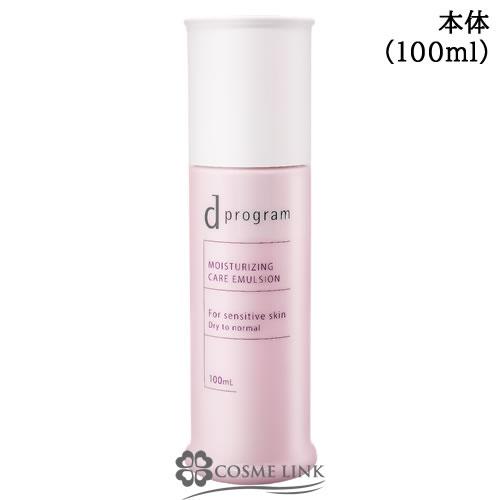 資生堂 d プログラム モイストケア エマルジョン EX 100ml【乳液 乾燥 肌荒れケア】(23...